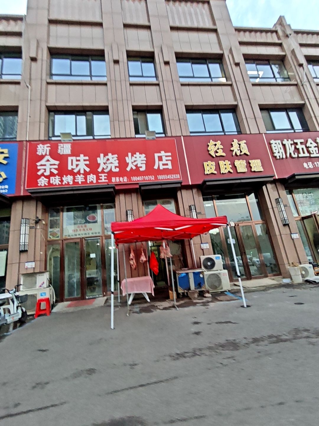 新疆余味烤羊肉王