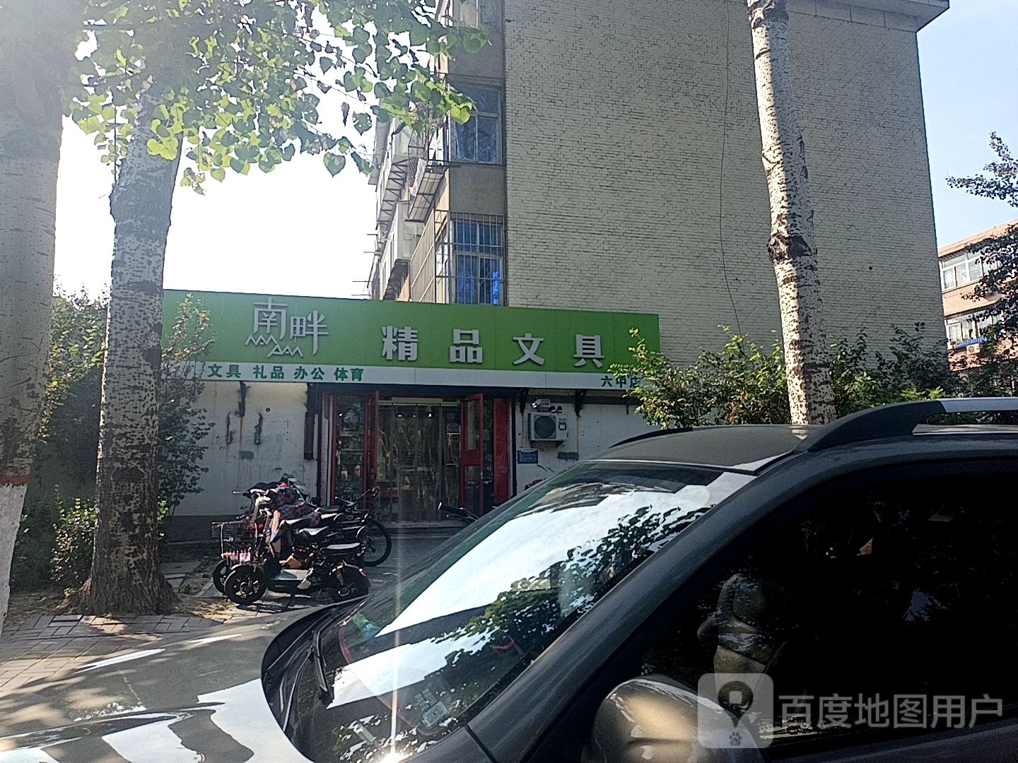 南畔精品文具
