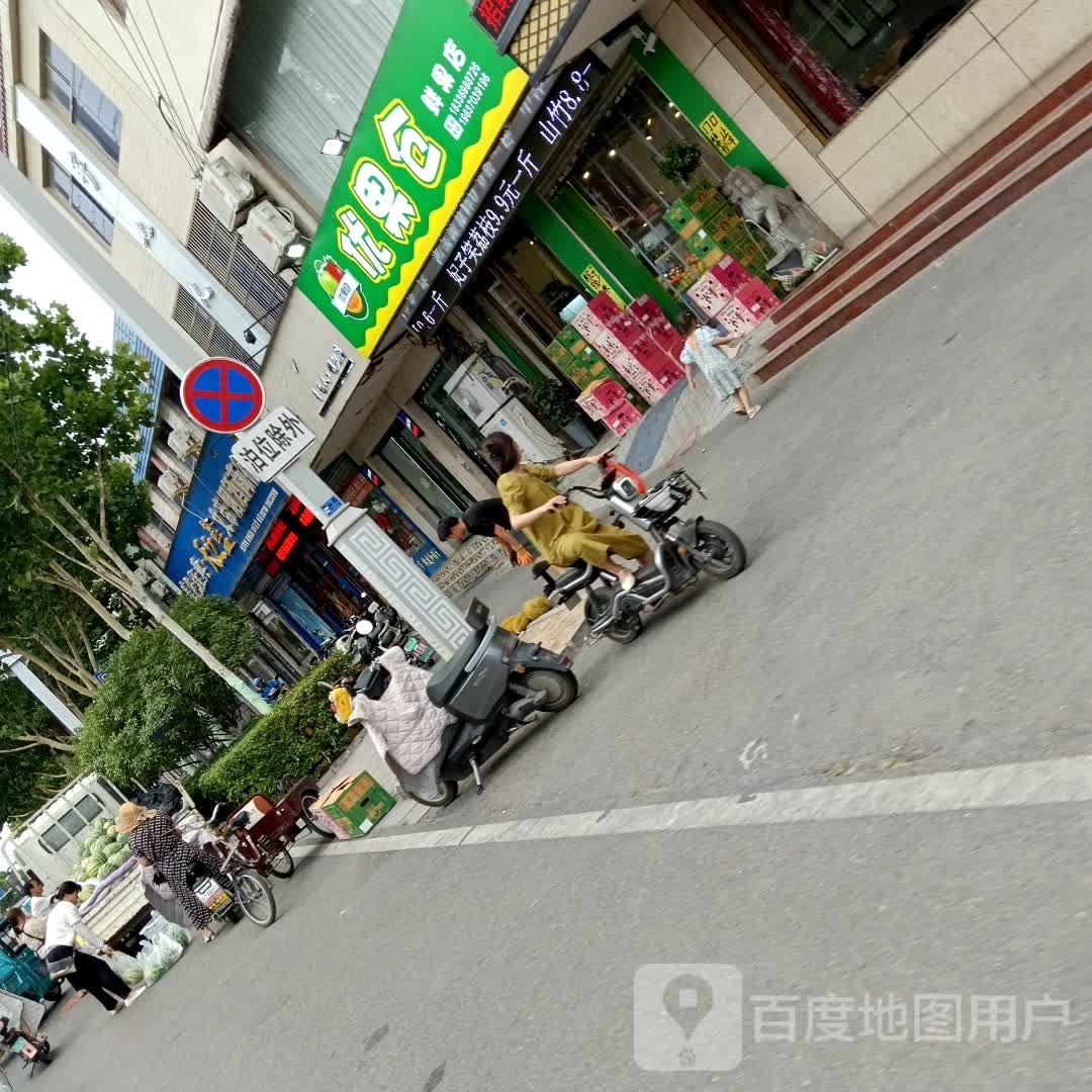 优果仓鲜果店