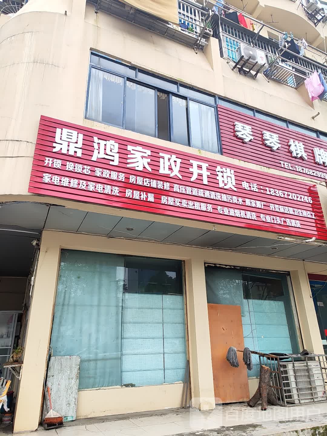 鼎鸿家政开锁