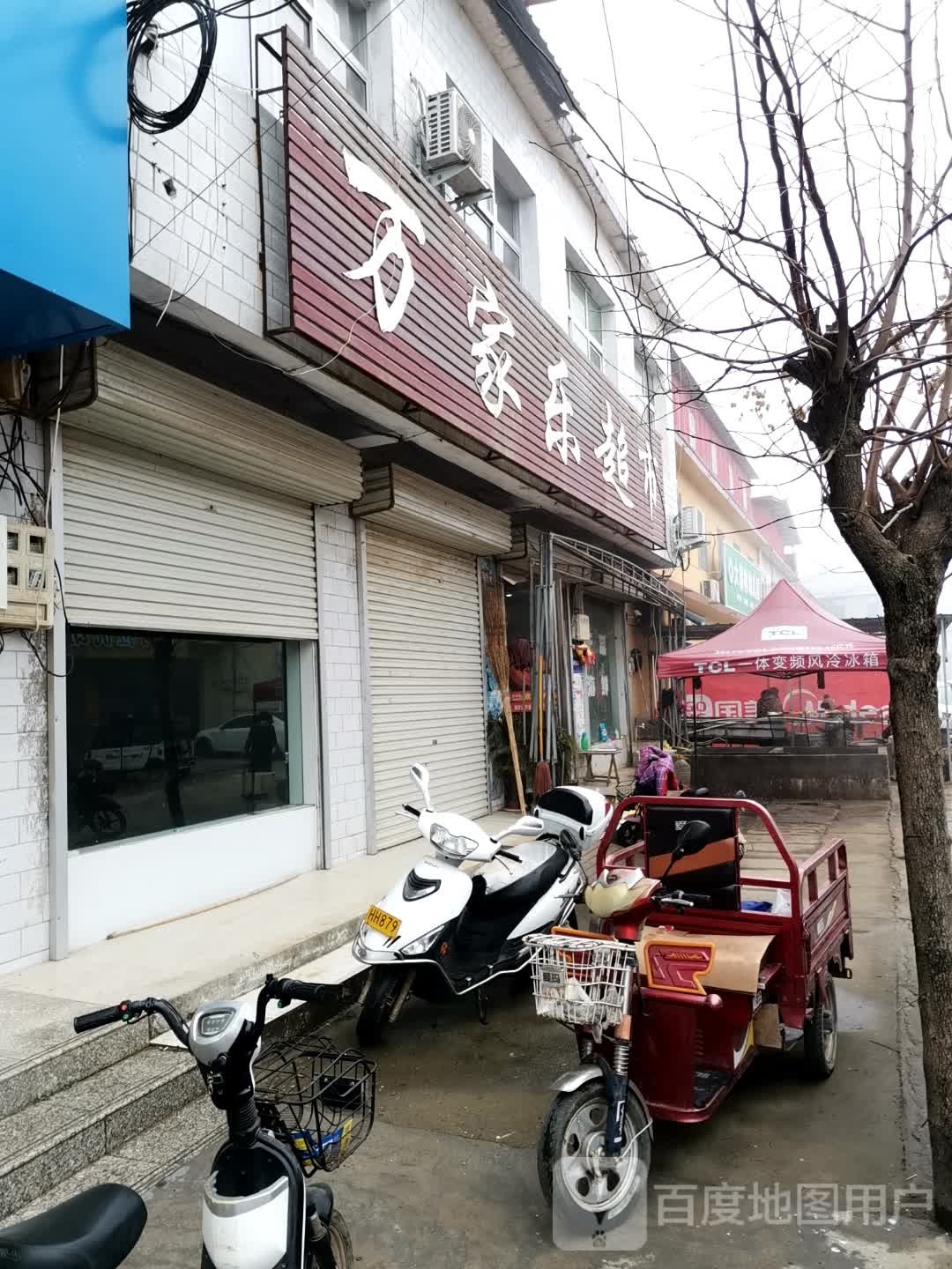 社旗县太和镇万家乐超市(建设路店)