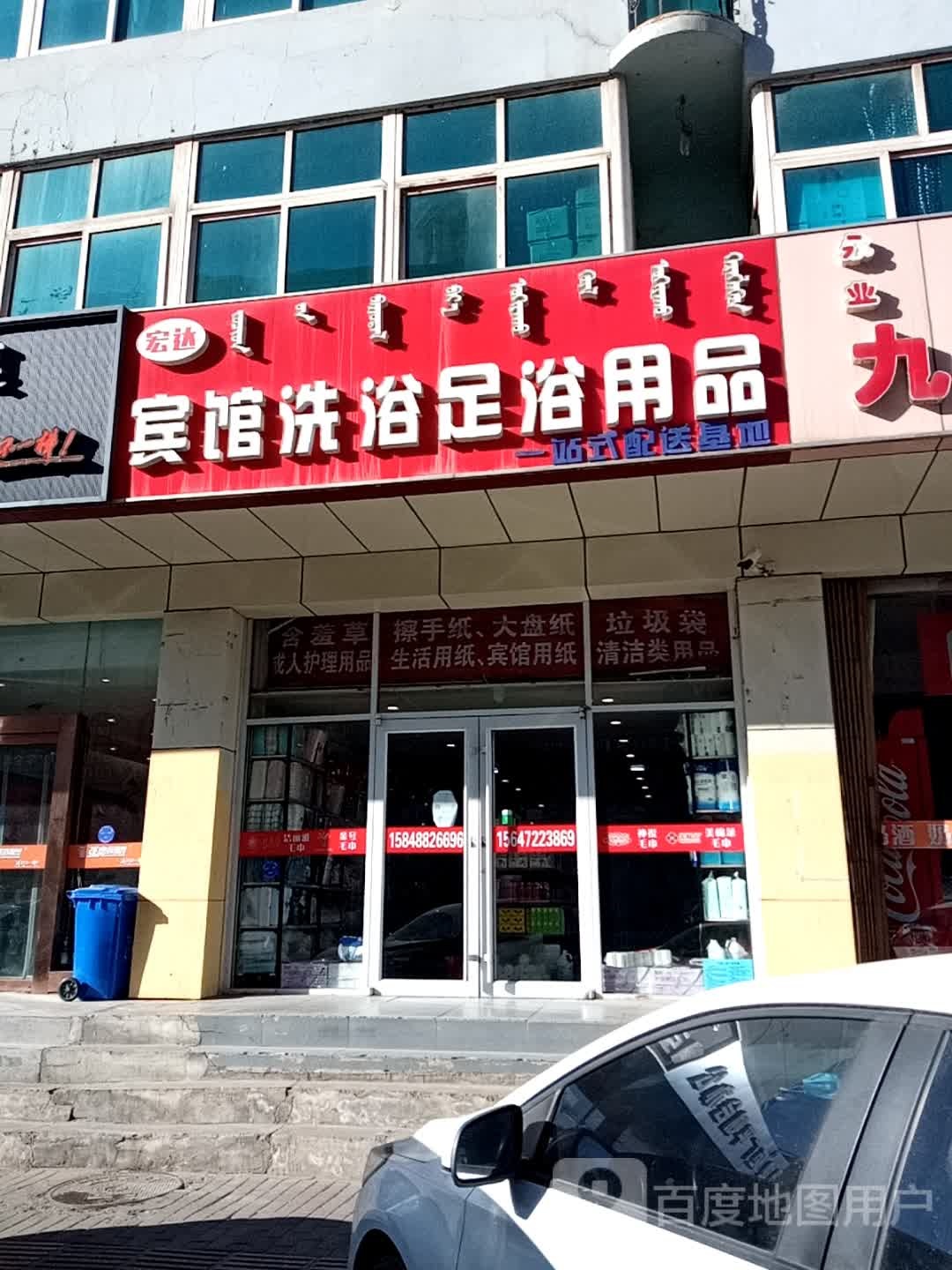 宏达宾馆酒店桑拿洗浴用品