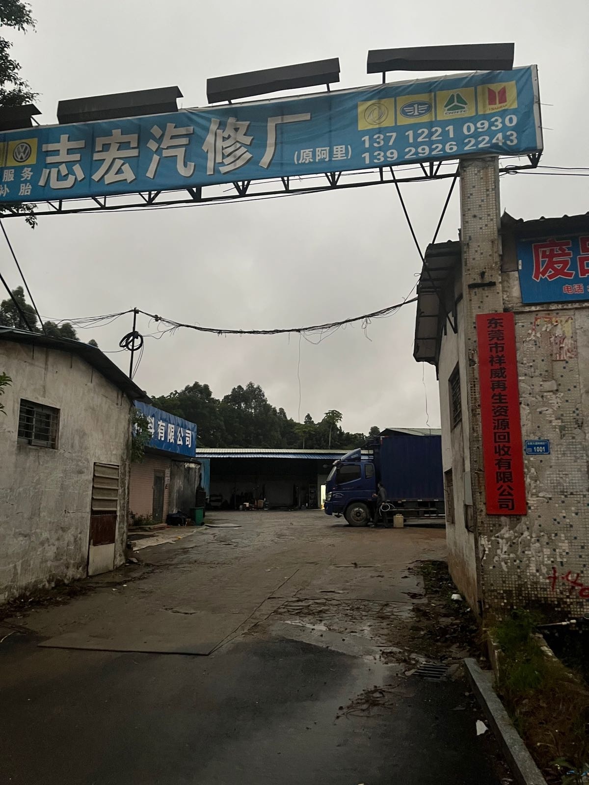 赤岭祥威废品站高价回收