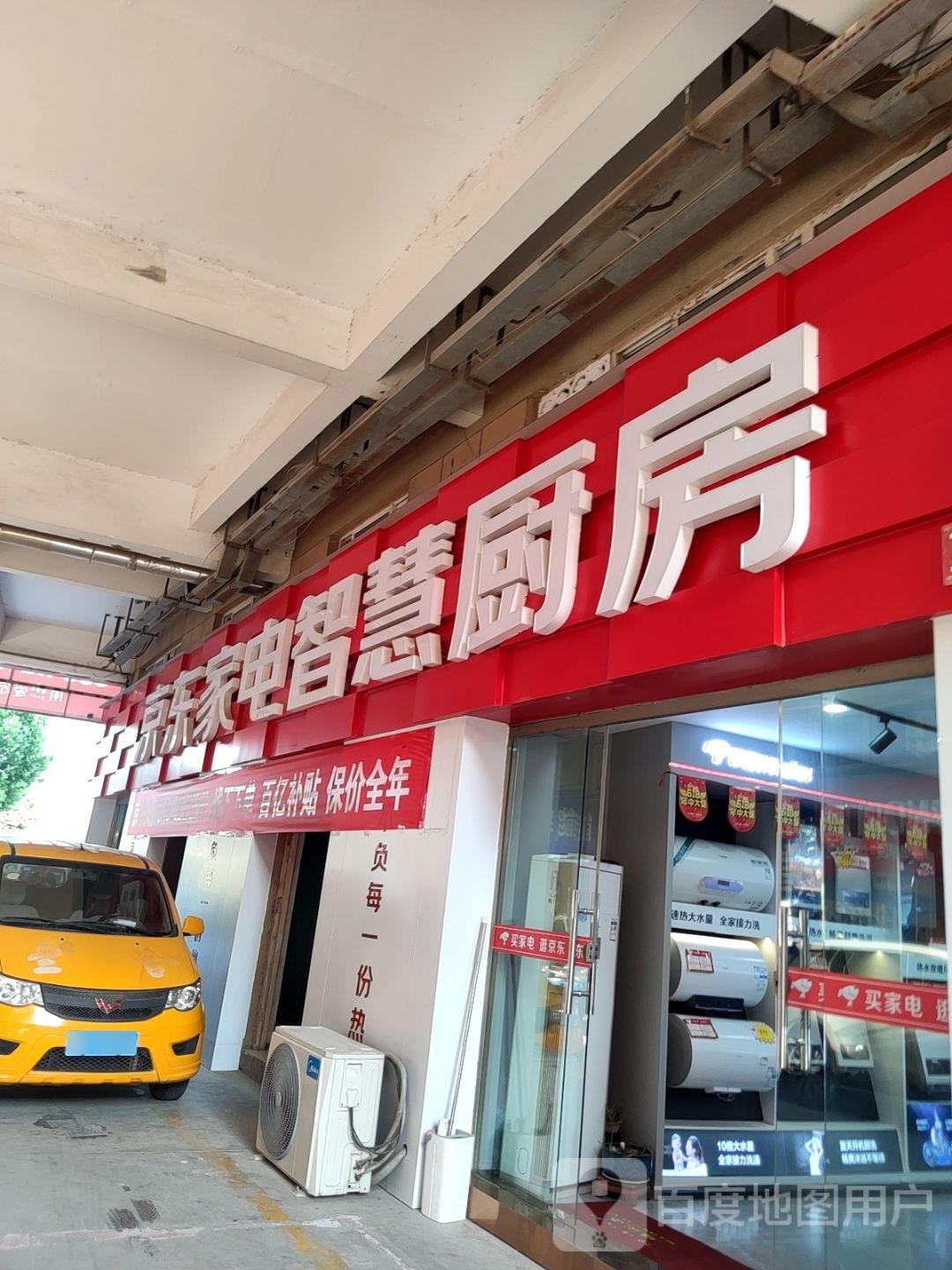 巩义市京东家电(杜甫路店)