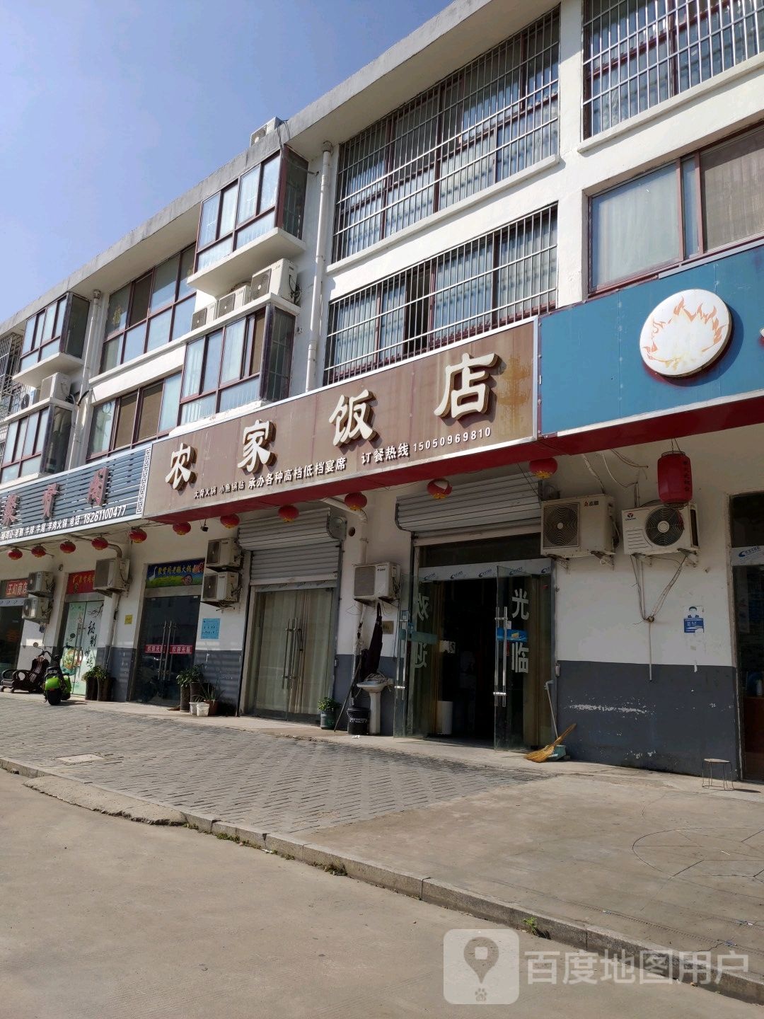 农庄饭店(冯庄路店)