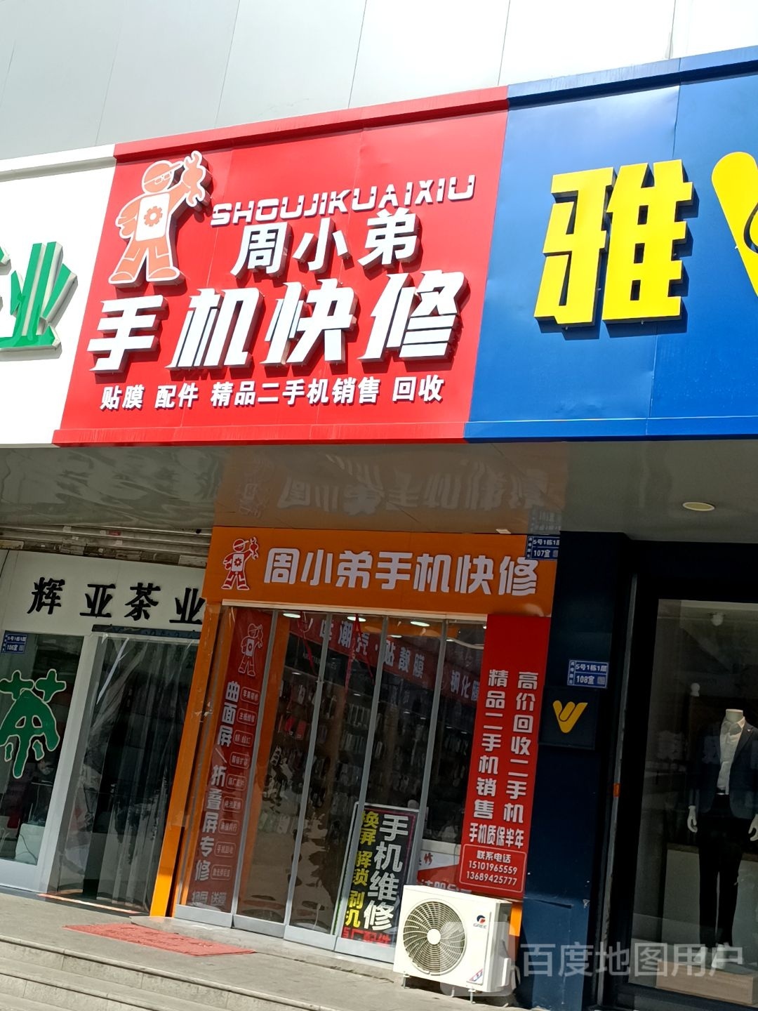 周小弟手机快修(信福商城店)