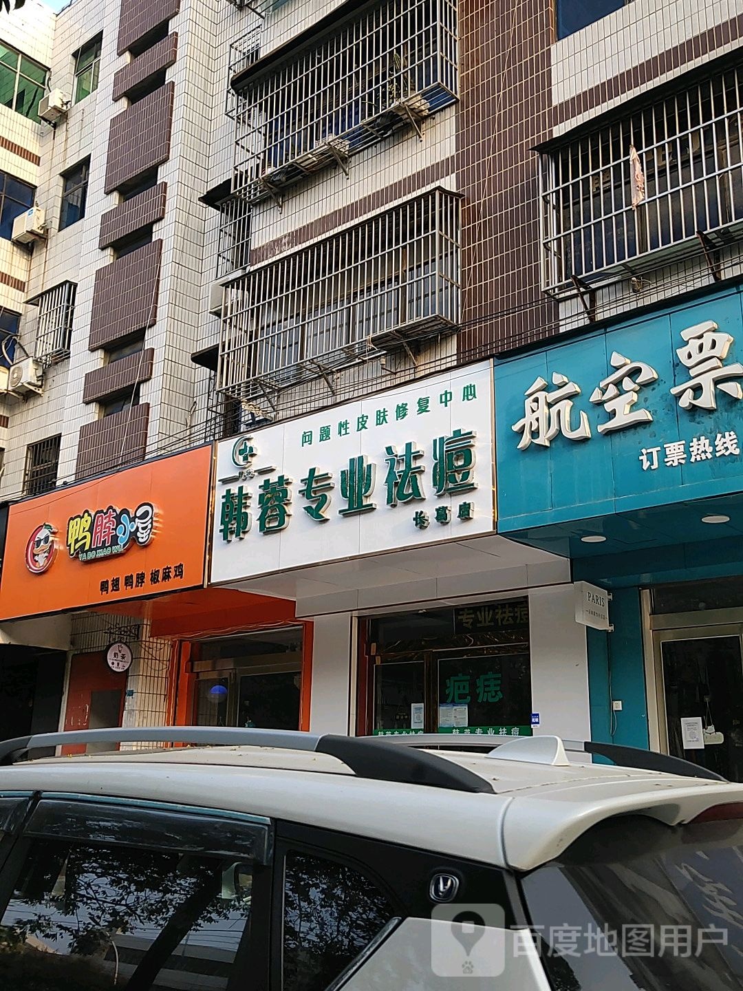 韩蓉专家祛痘(长葛店)