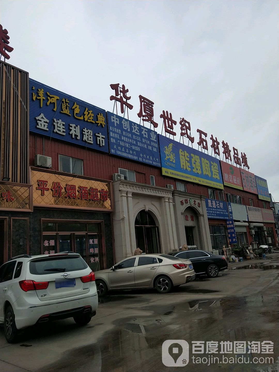 金连丽超市