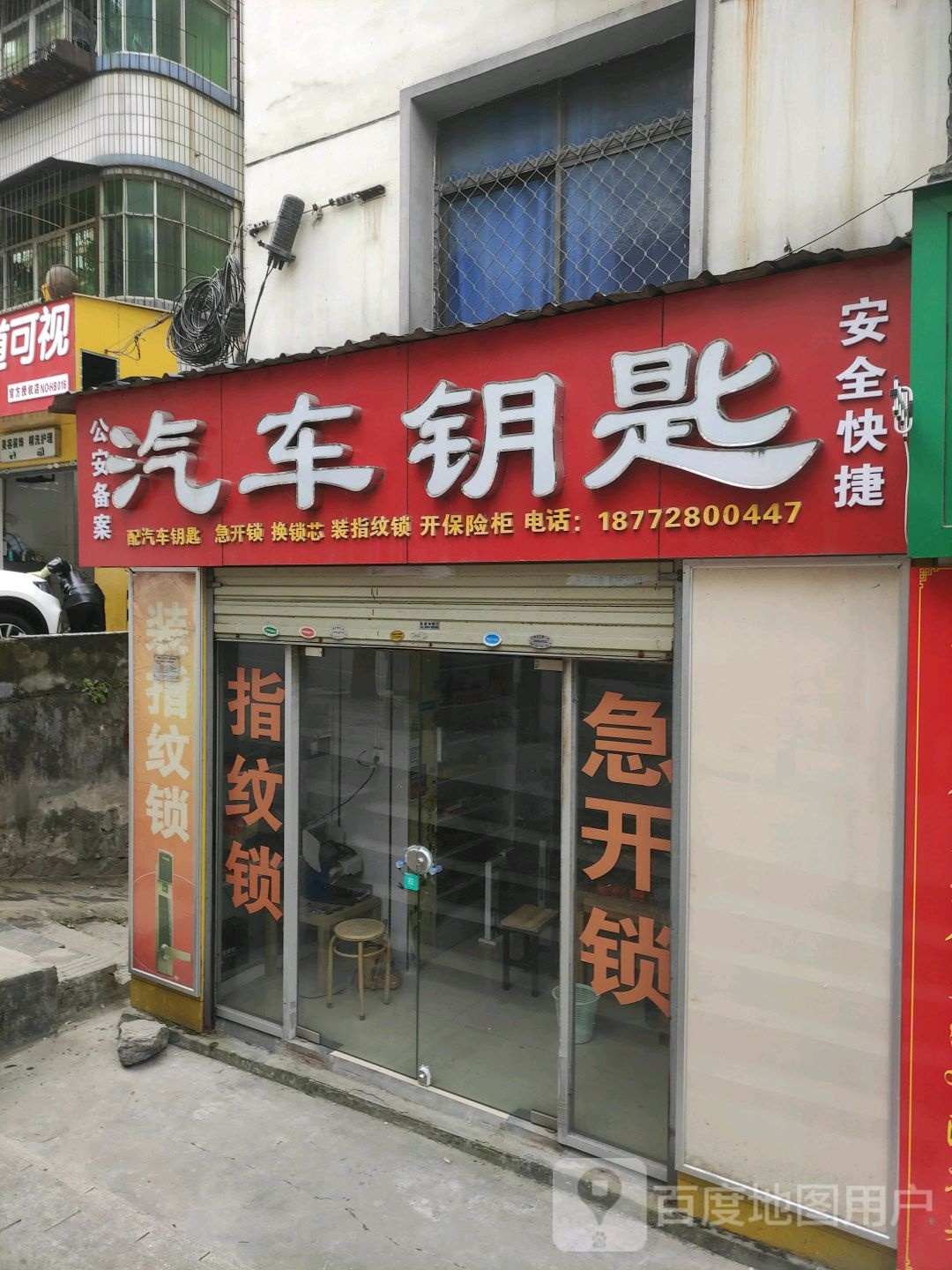 十堰索氏汽车钥匙