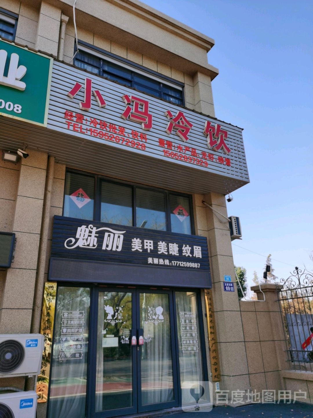 小冯冷饮