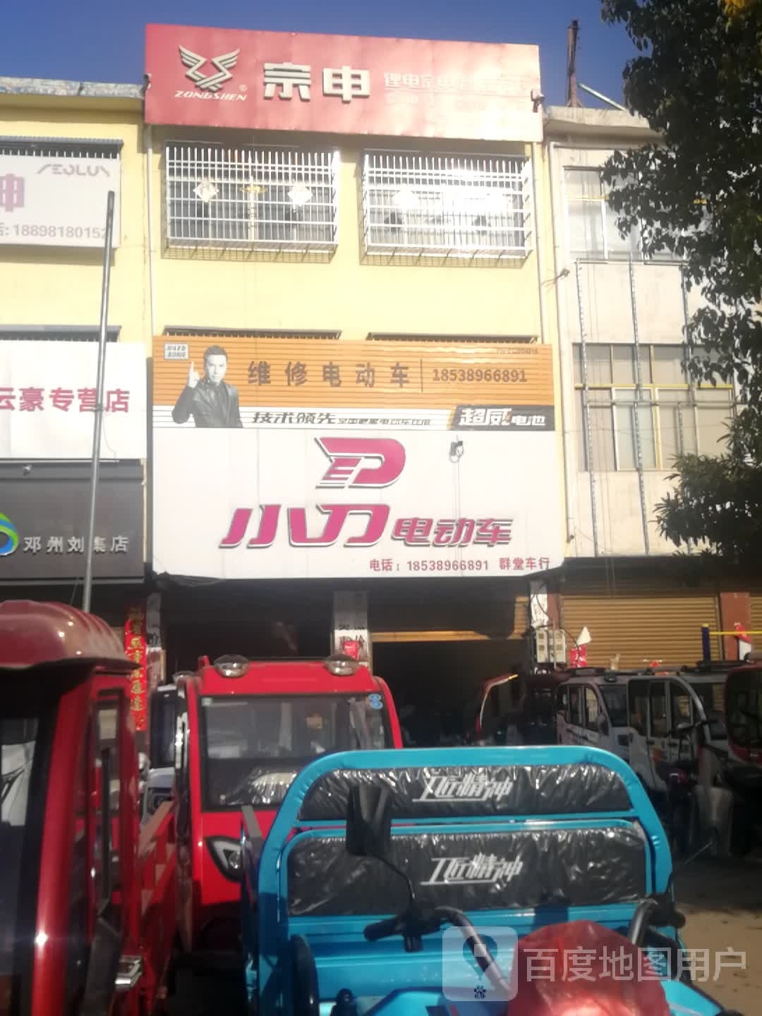 邓州市刘集镇小刀电动车(交通路店)