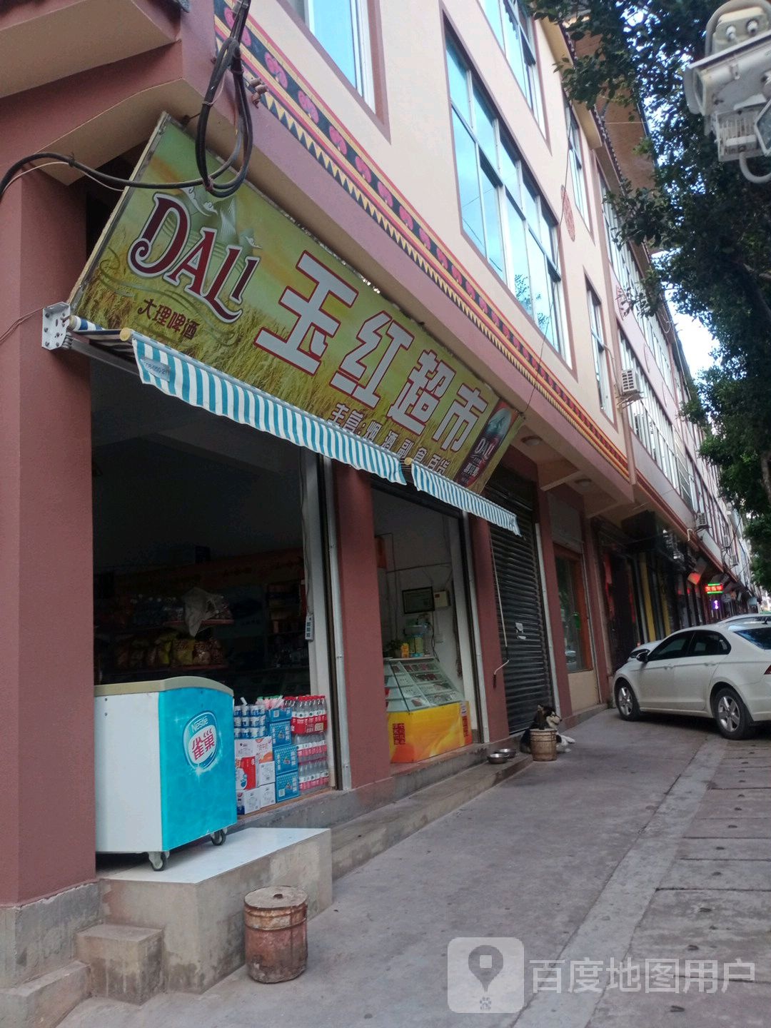 玉红超市(苍山林果厂经营部店)