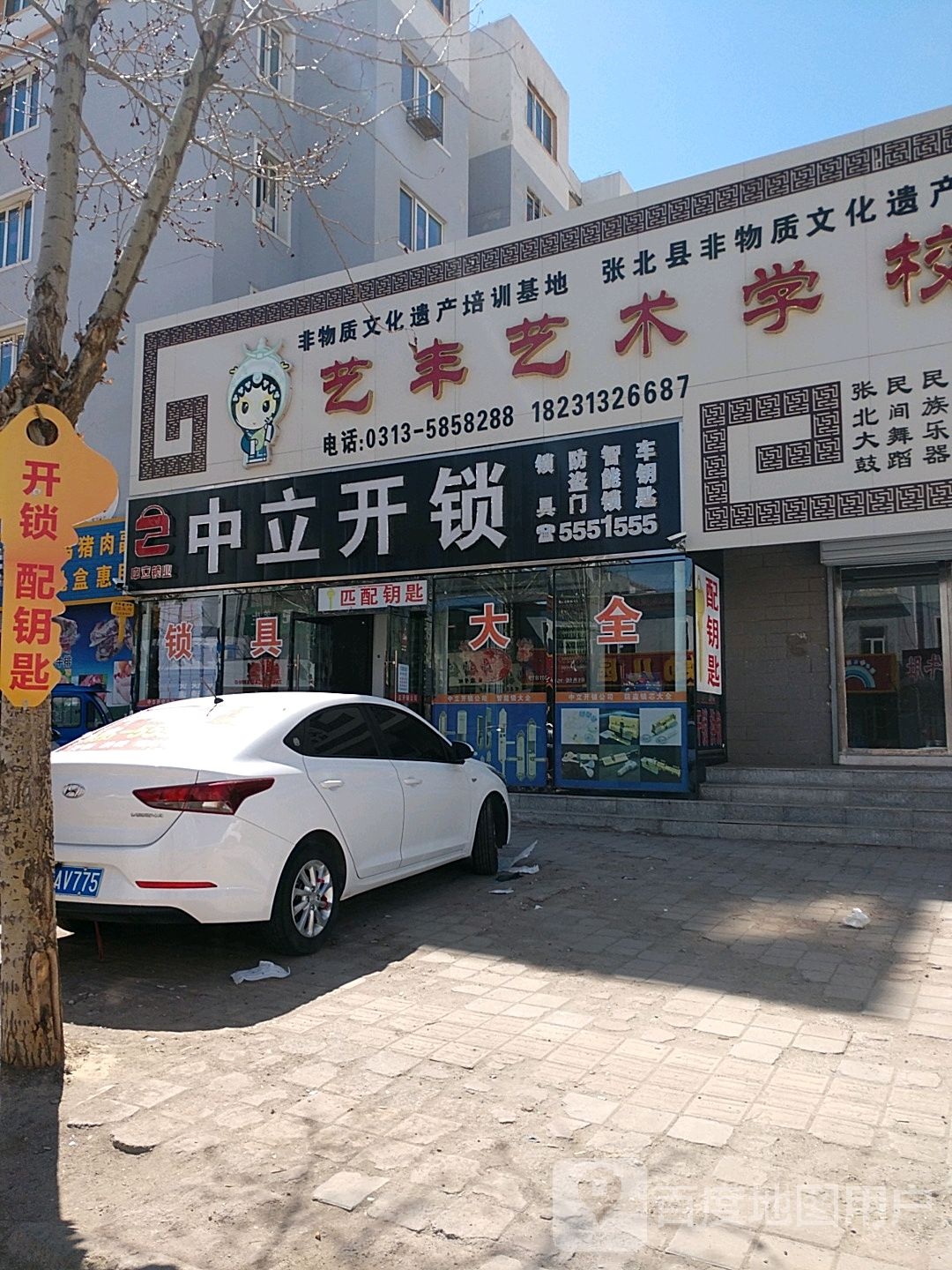 中立开锁(宏怡嘉苑店)