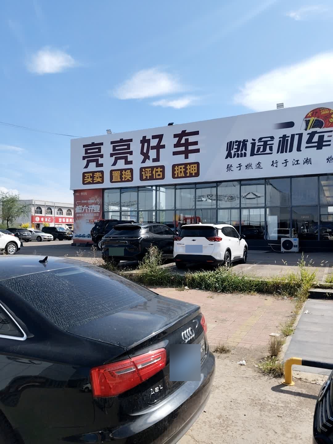 燃途机车俱乐部