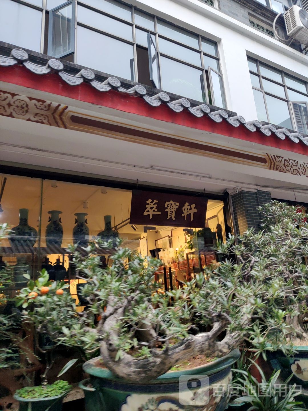 聚宝轩(运河西二路店)
