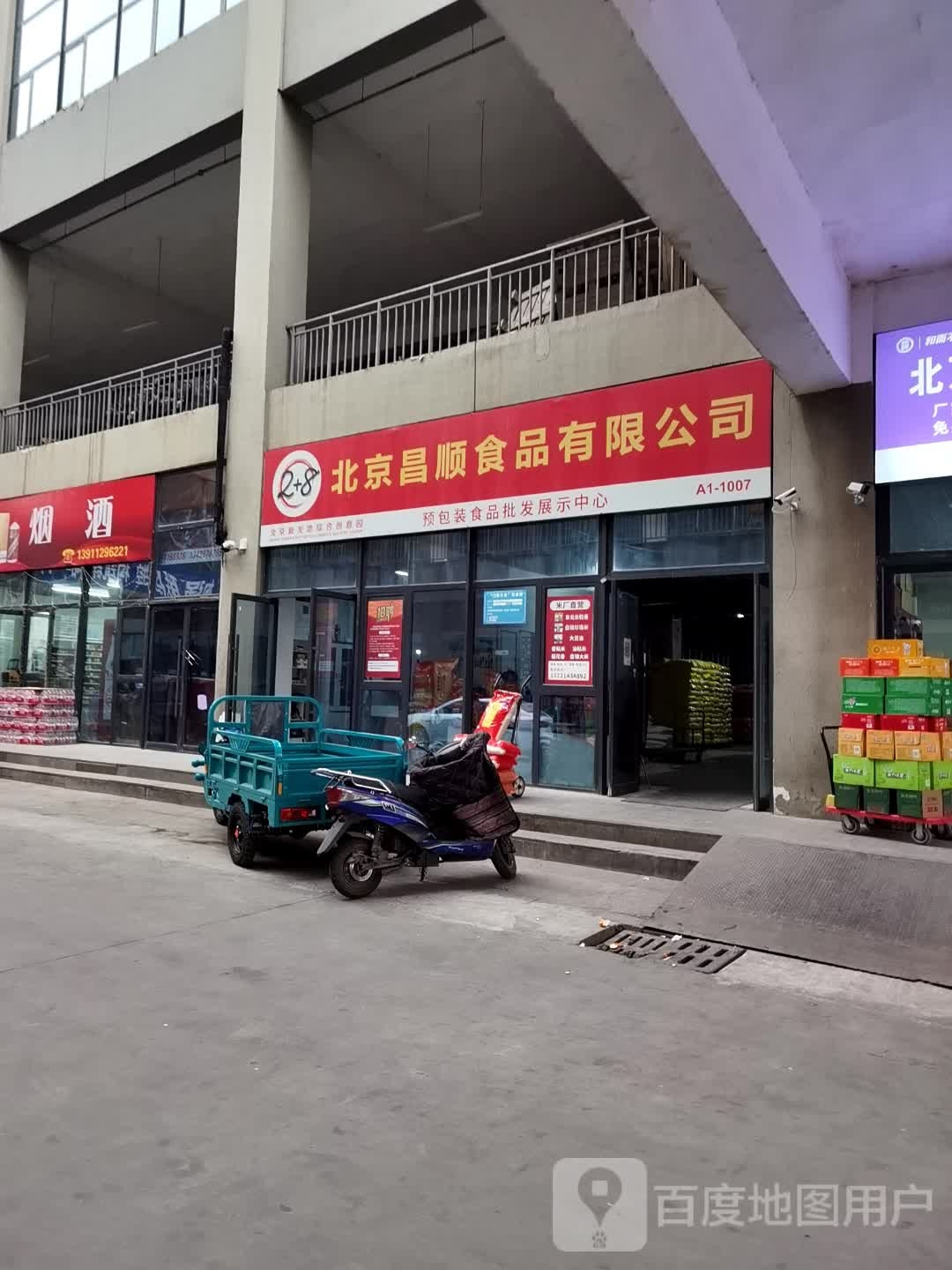 北京市昌顺食品有限公司