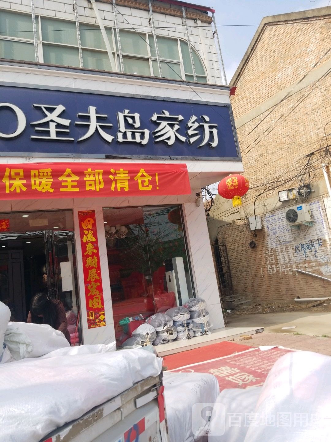 鹿邑县玄武镇圣夫岛家纺(S214店)