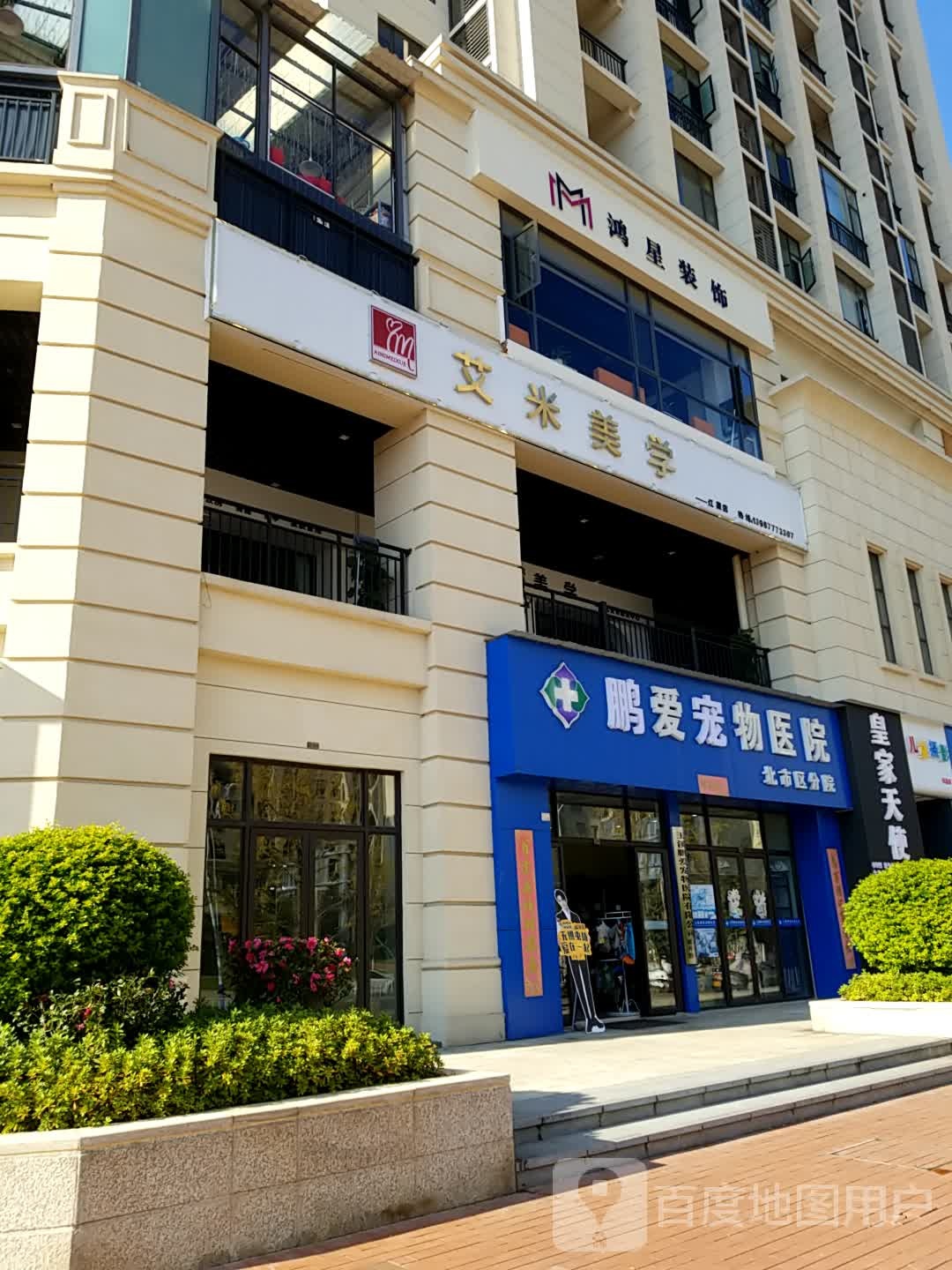博爱动物医院(红星国际分院)