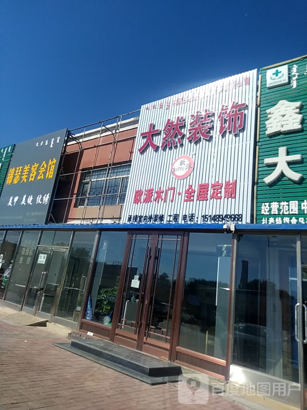 锦瑟美容会所