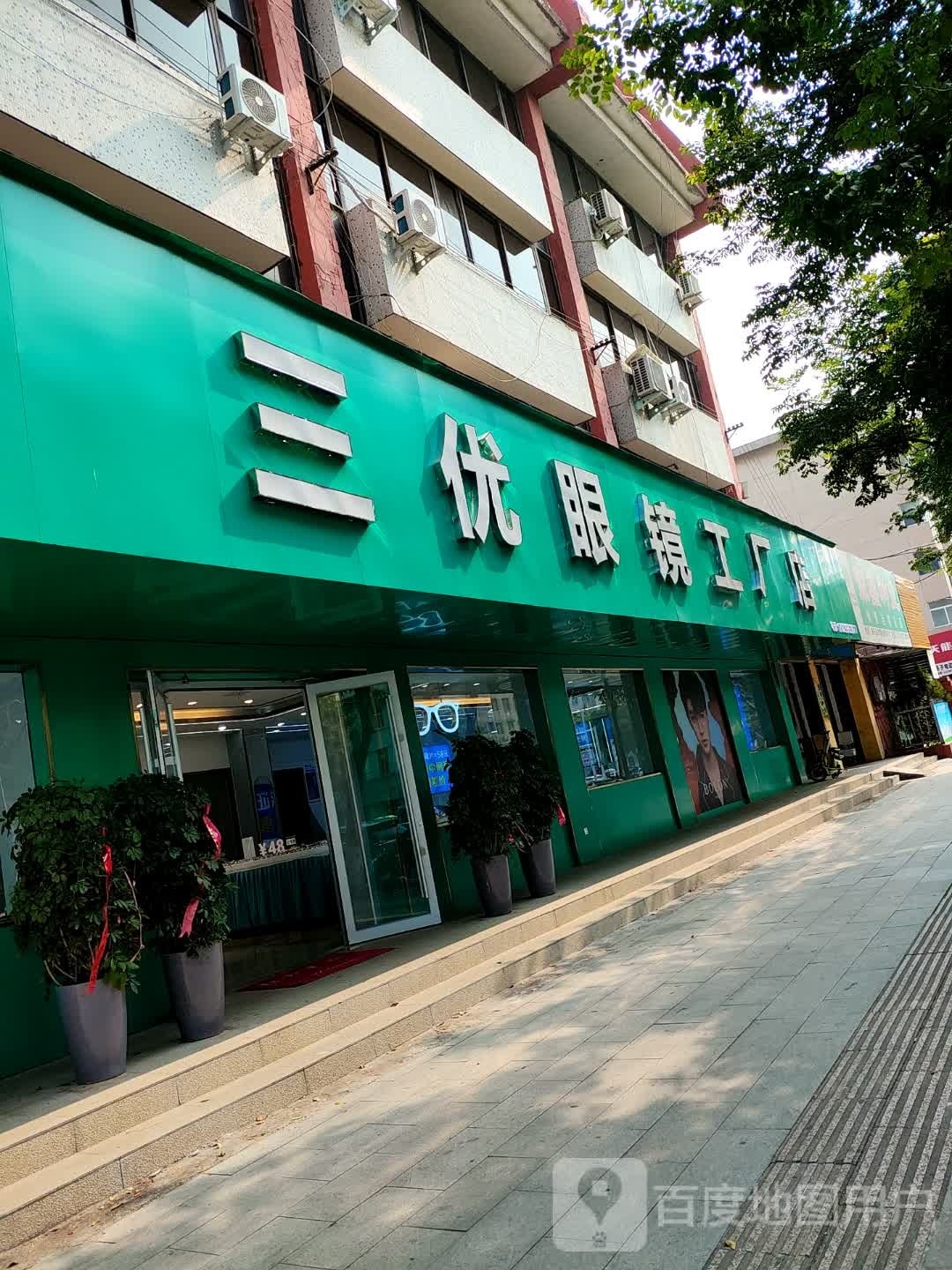 三优眼镜工厂店(雪松大道店)