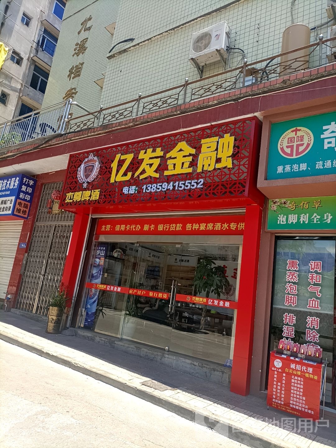 亿发。金融