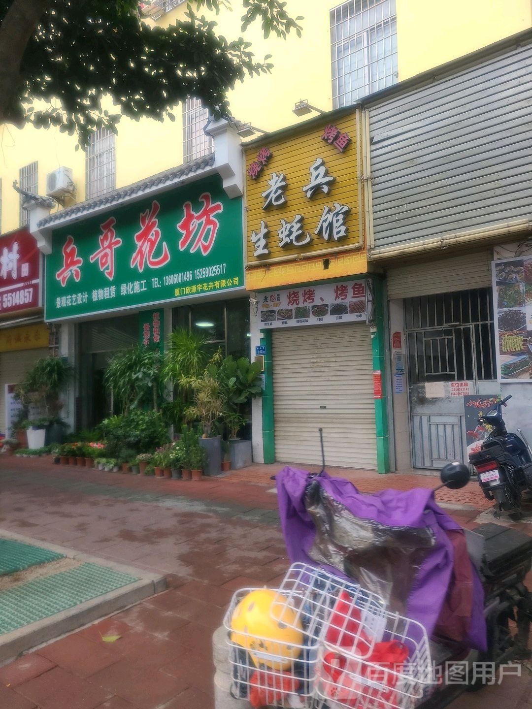 兵哥花坊