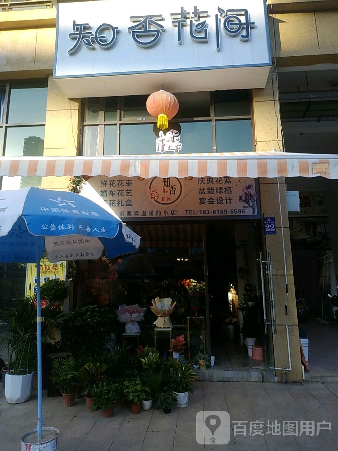 知否花间(德府金城店)
