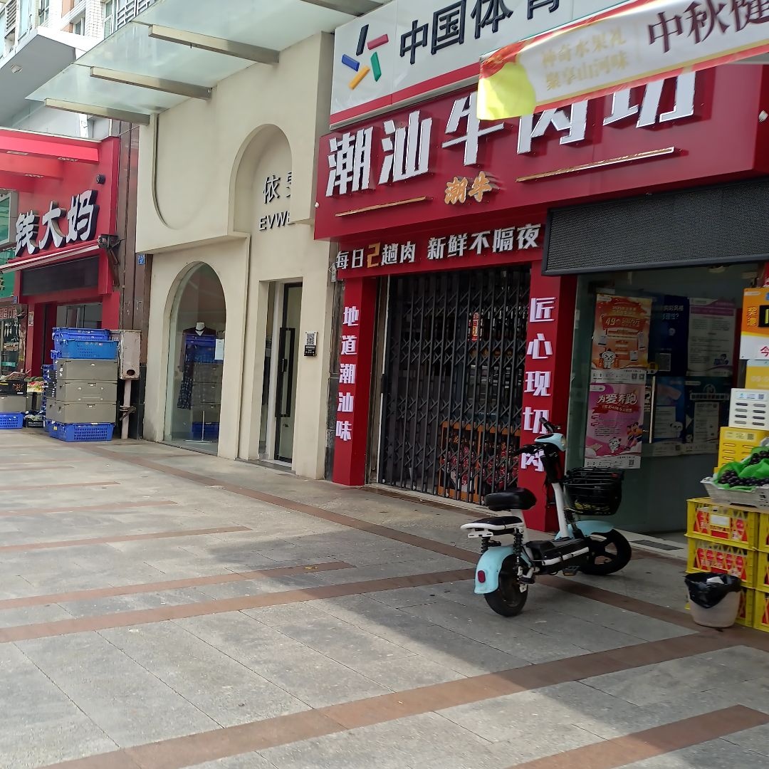 潮牛潮汕牛肉坊(凤凰北店)