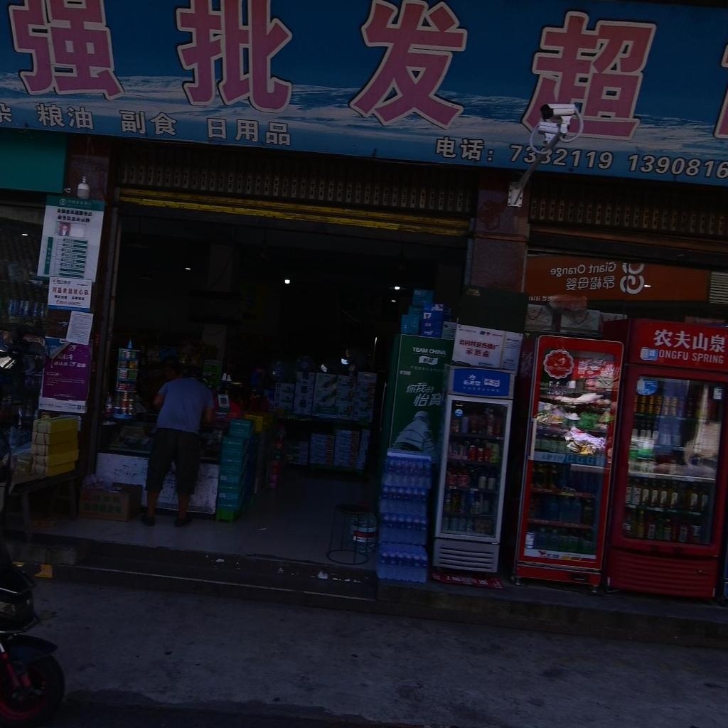 韩德强批发