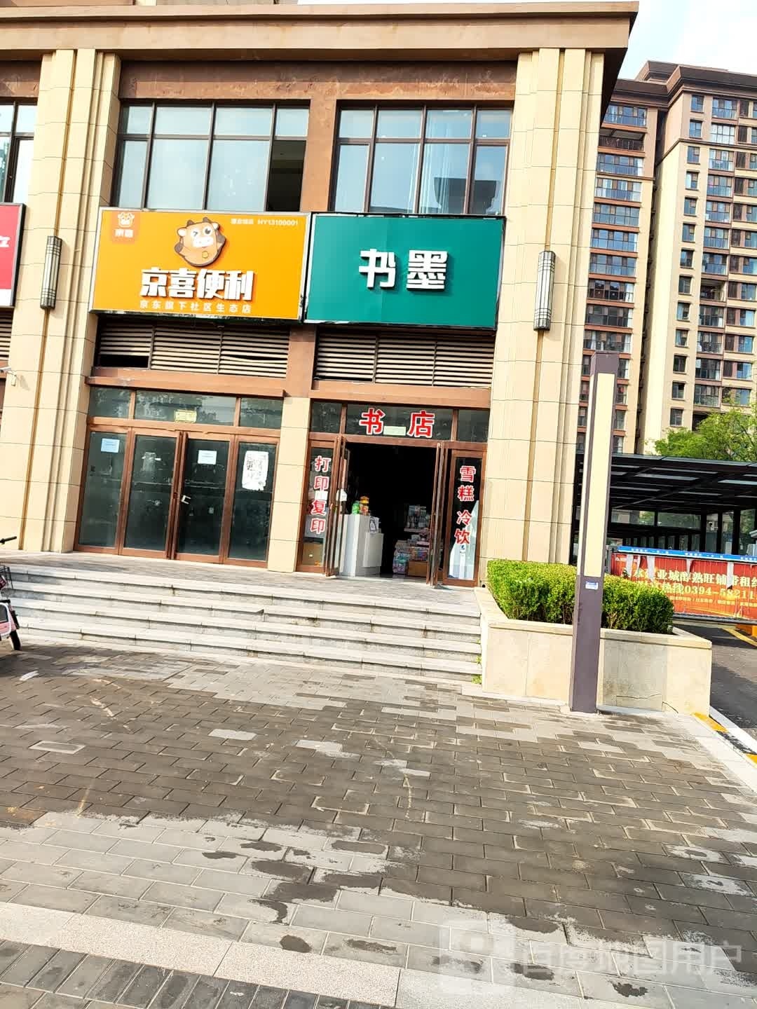 商水县书墨书店