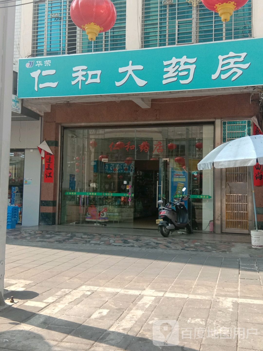 华荣仁和大药房(先锋路店)