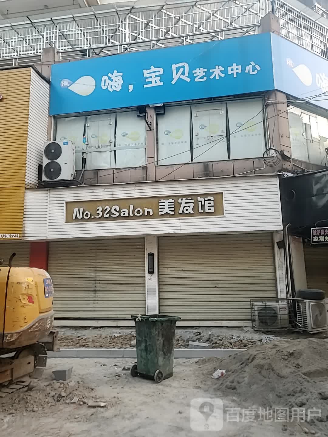 32salon美发馆(金三角商业广场店)