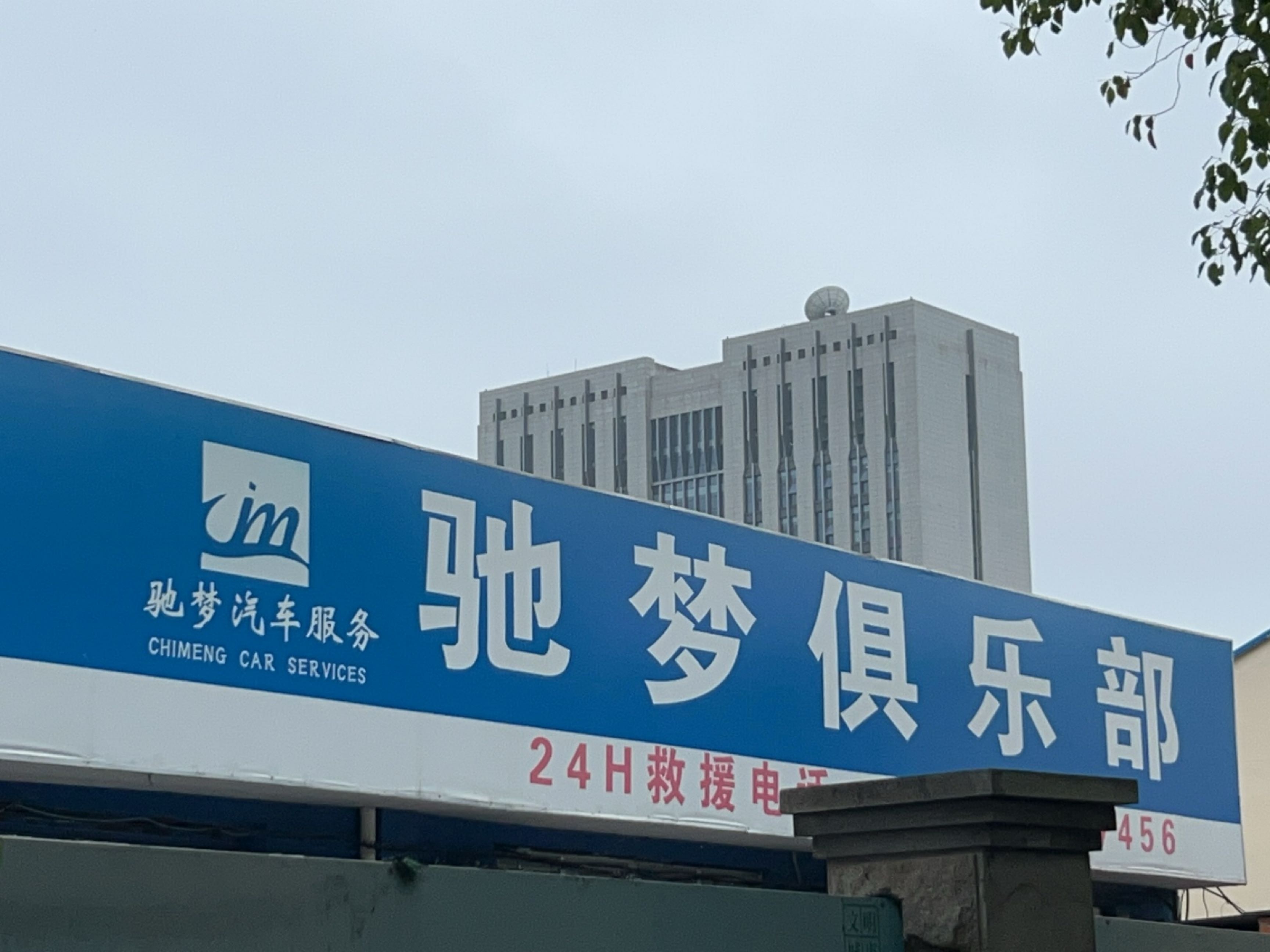 驰梦精洗美容养护