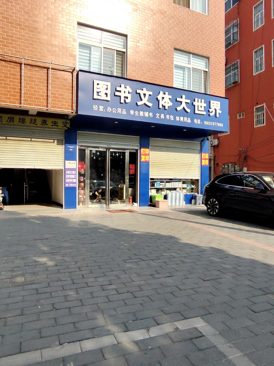 图书文体大世界