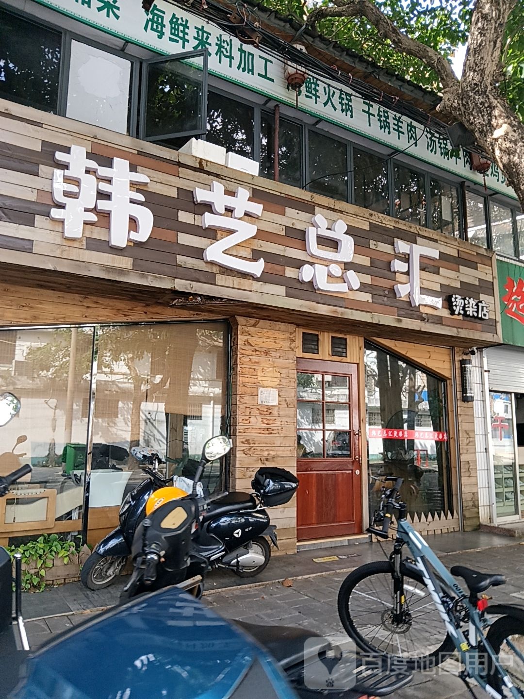 韩艺总汇烫染店(南珠商厦店)