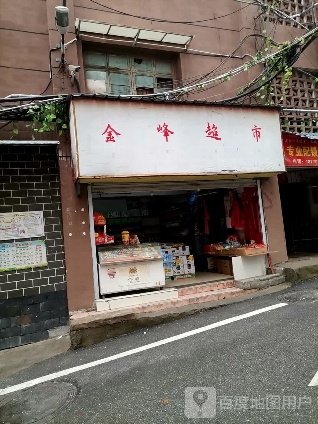 林锋超市(杏南店)