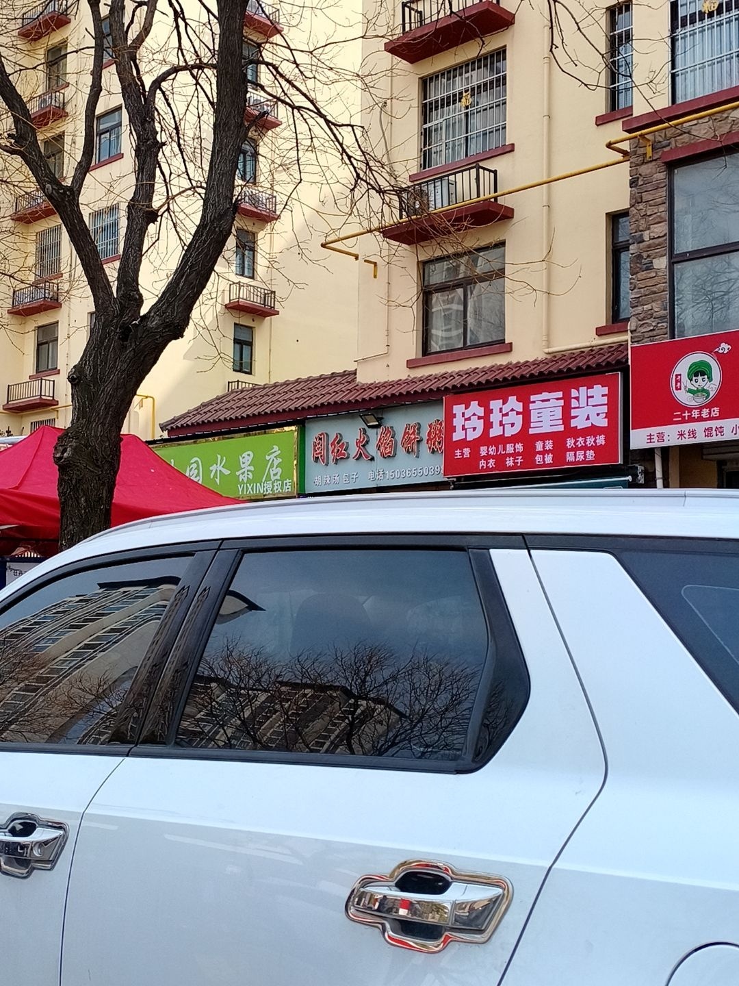 浩园水果(店)