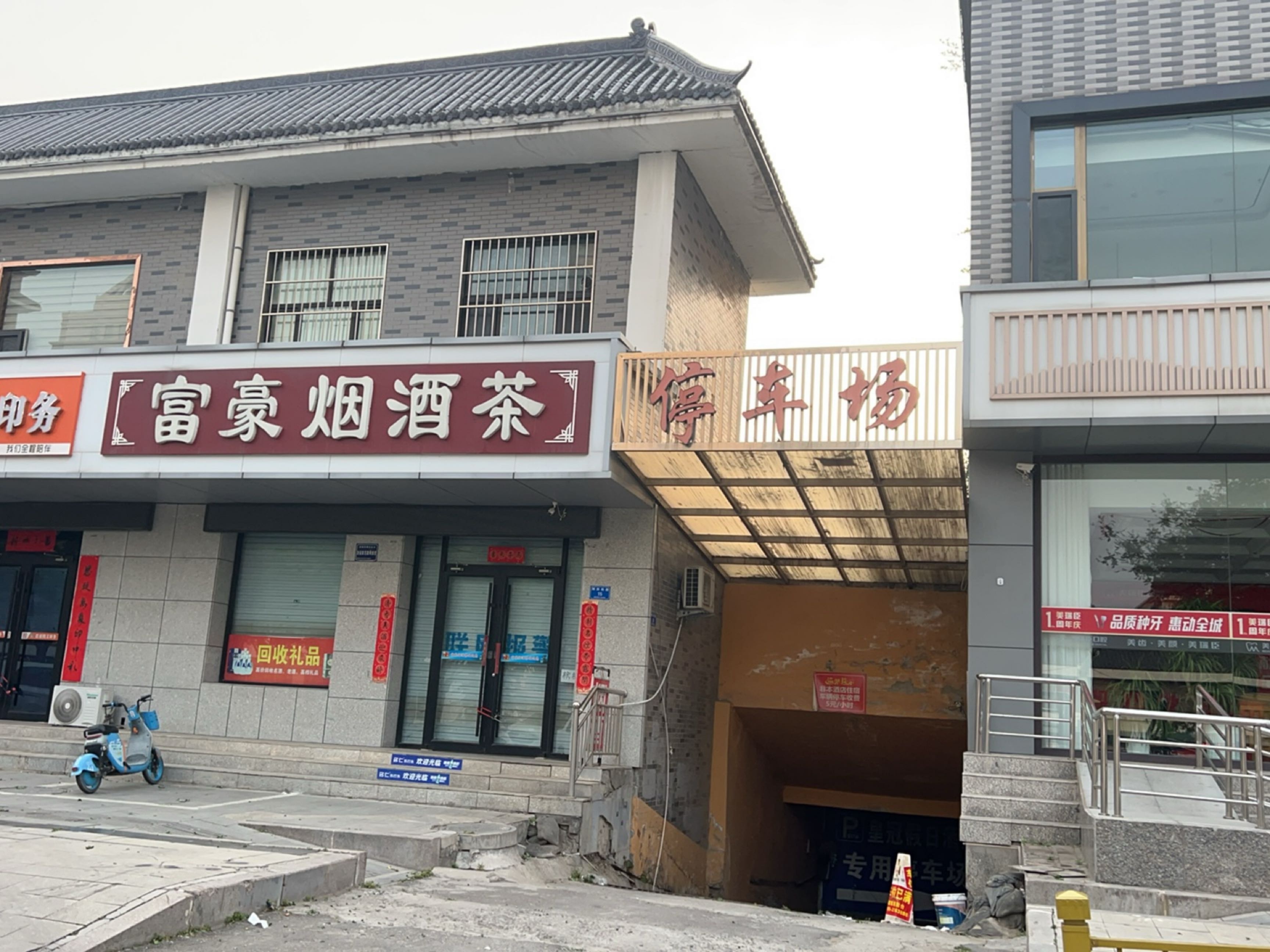 富豪烟酒茶