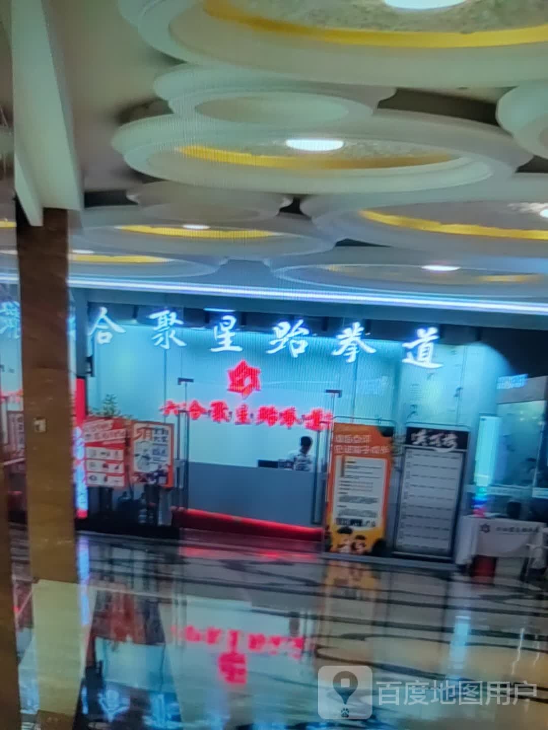 合振兴跆拳道(永信批发商场店)