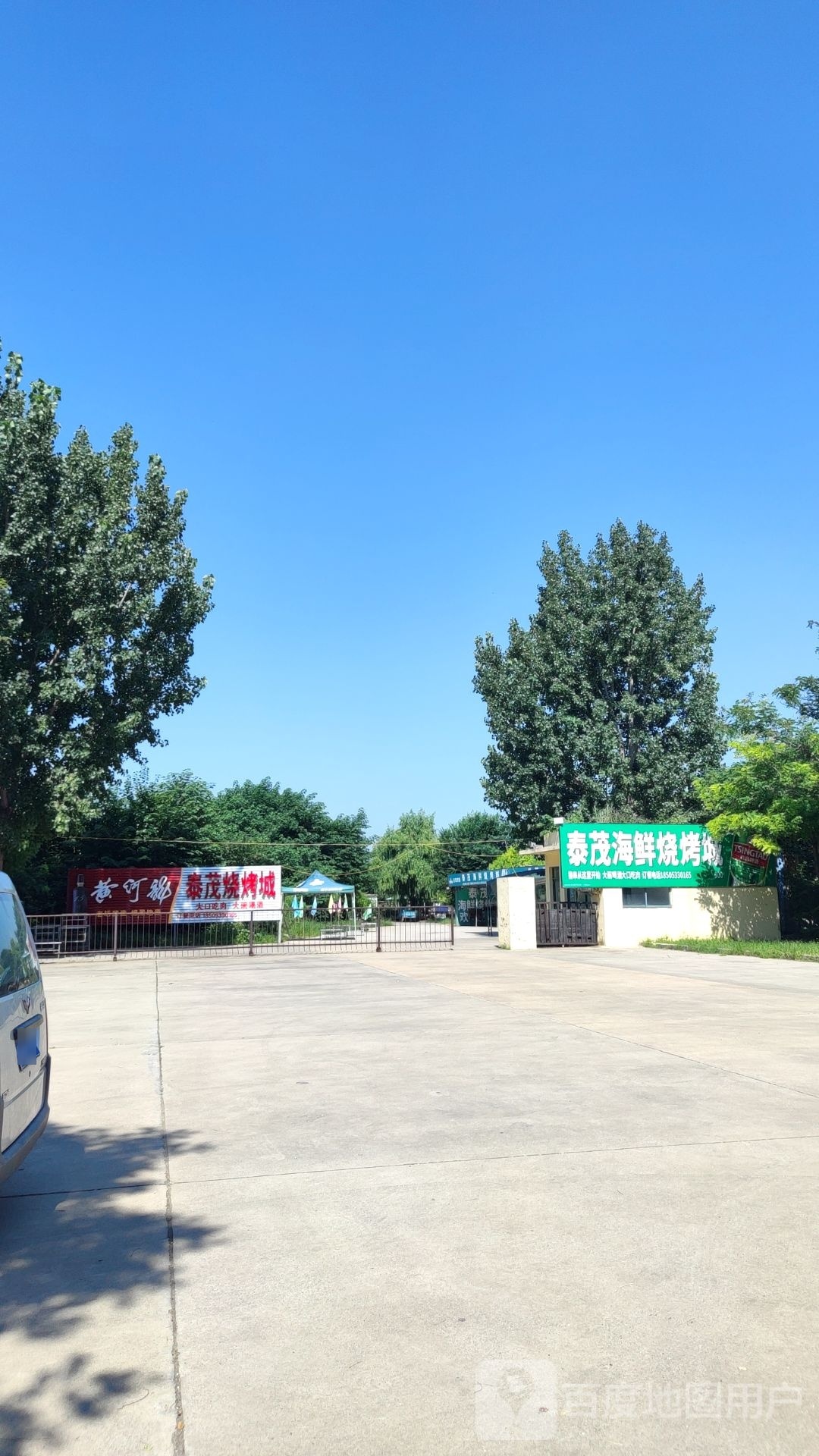 泰茂啤酒烧烤城