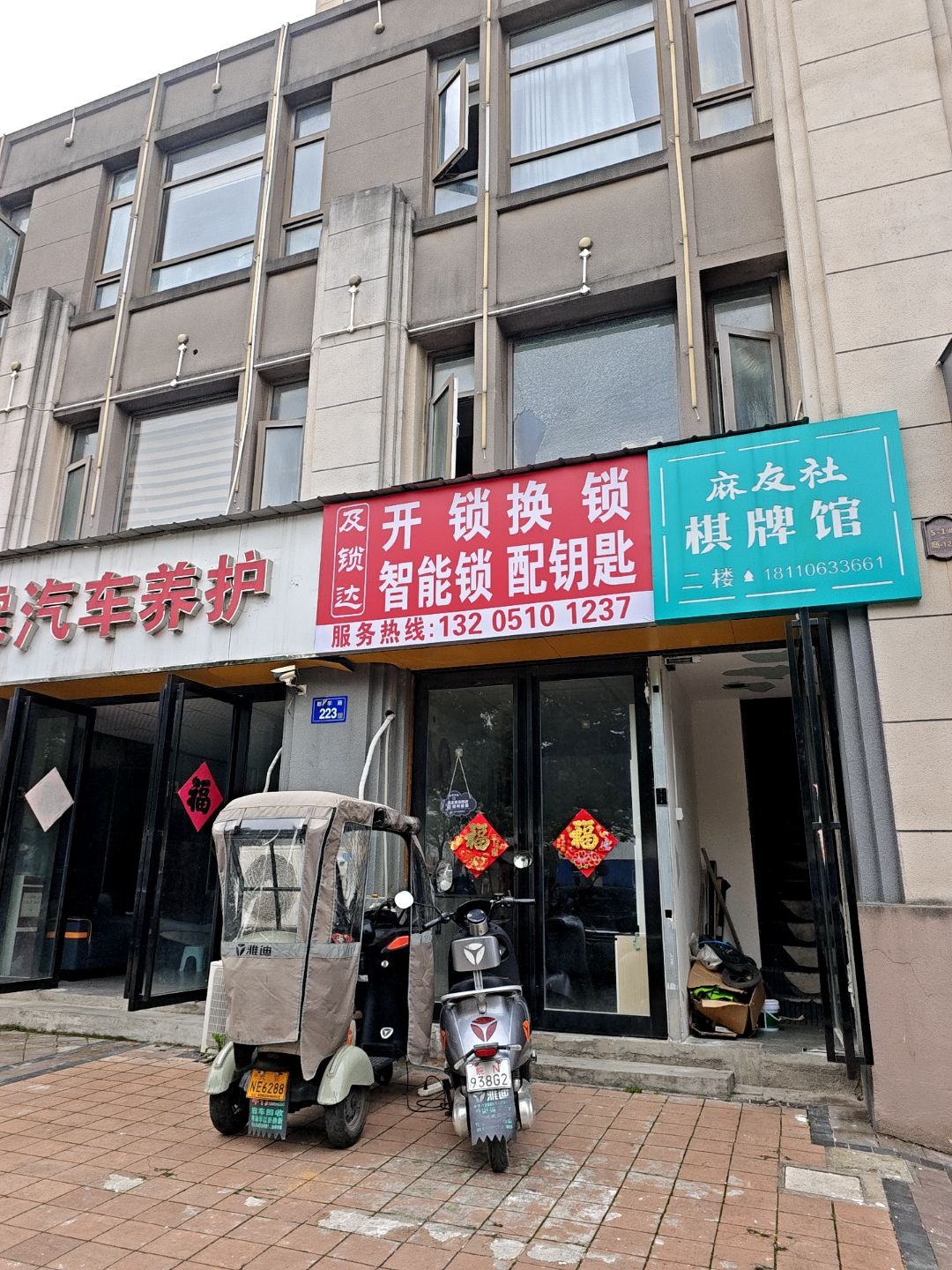 及时达开锁