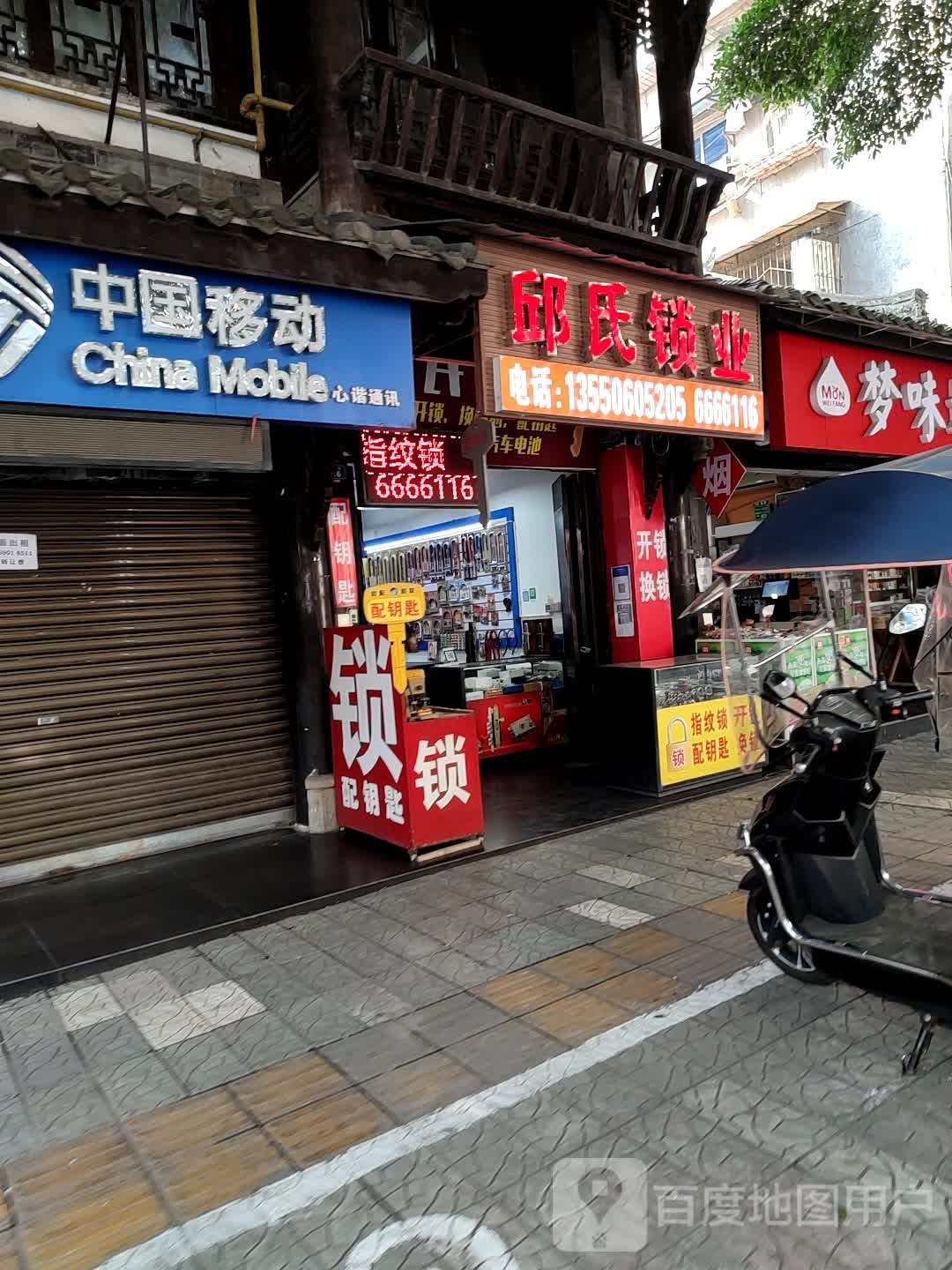 邱氏锁业