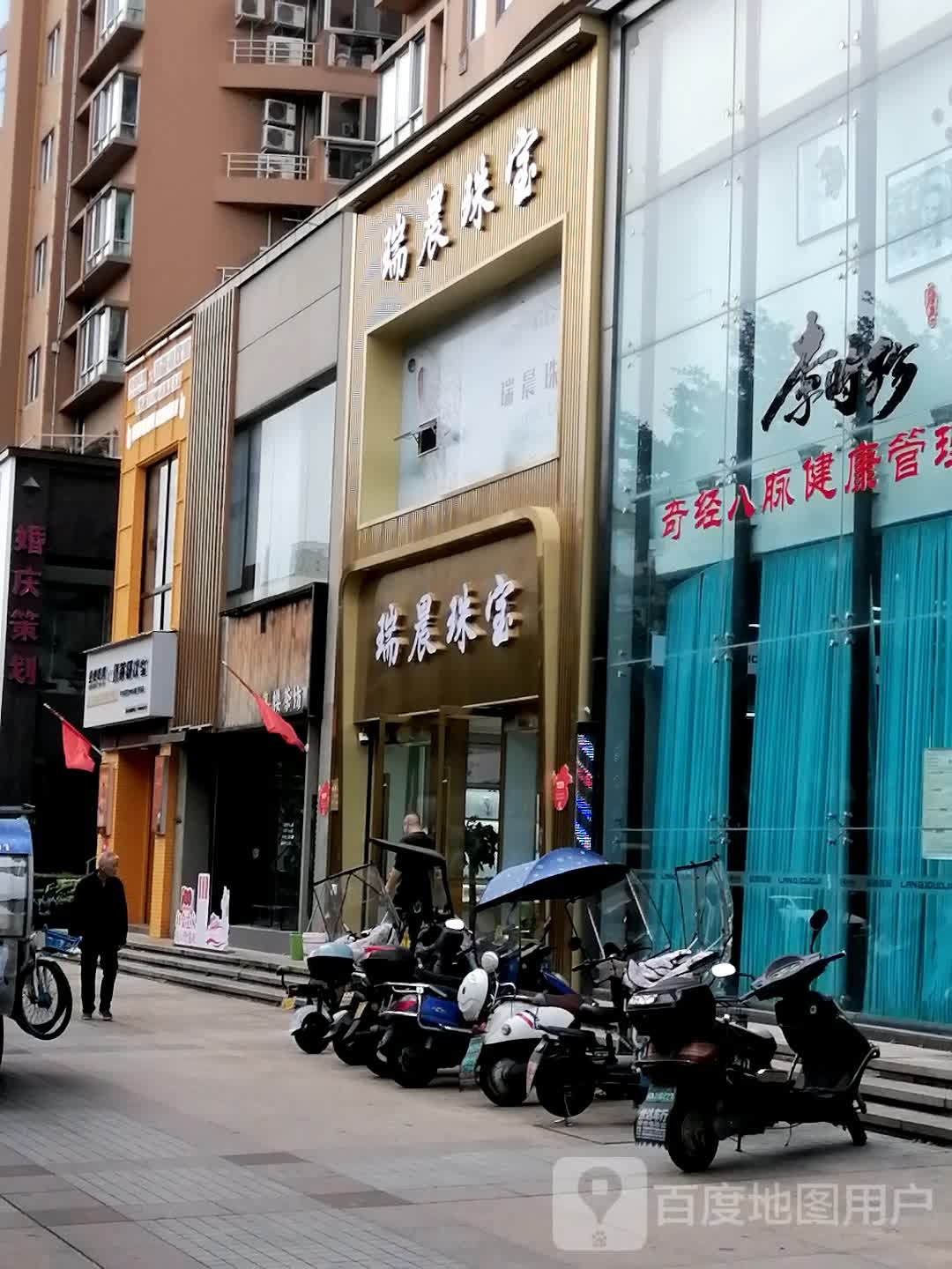 瑞晨珠宝