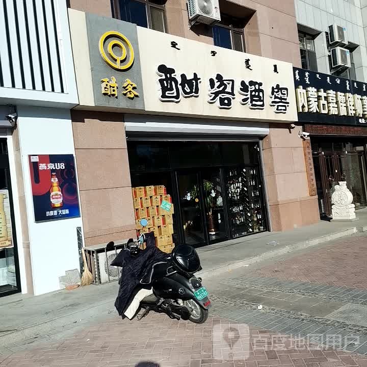 酣客酒窖餐馆(水域蓝湾店)