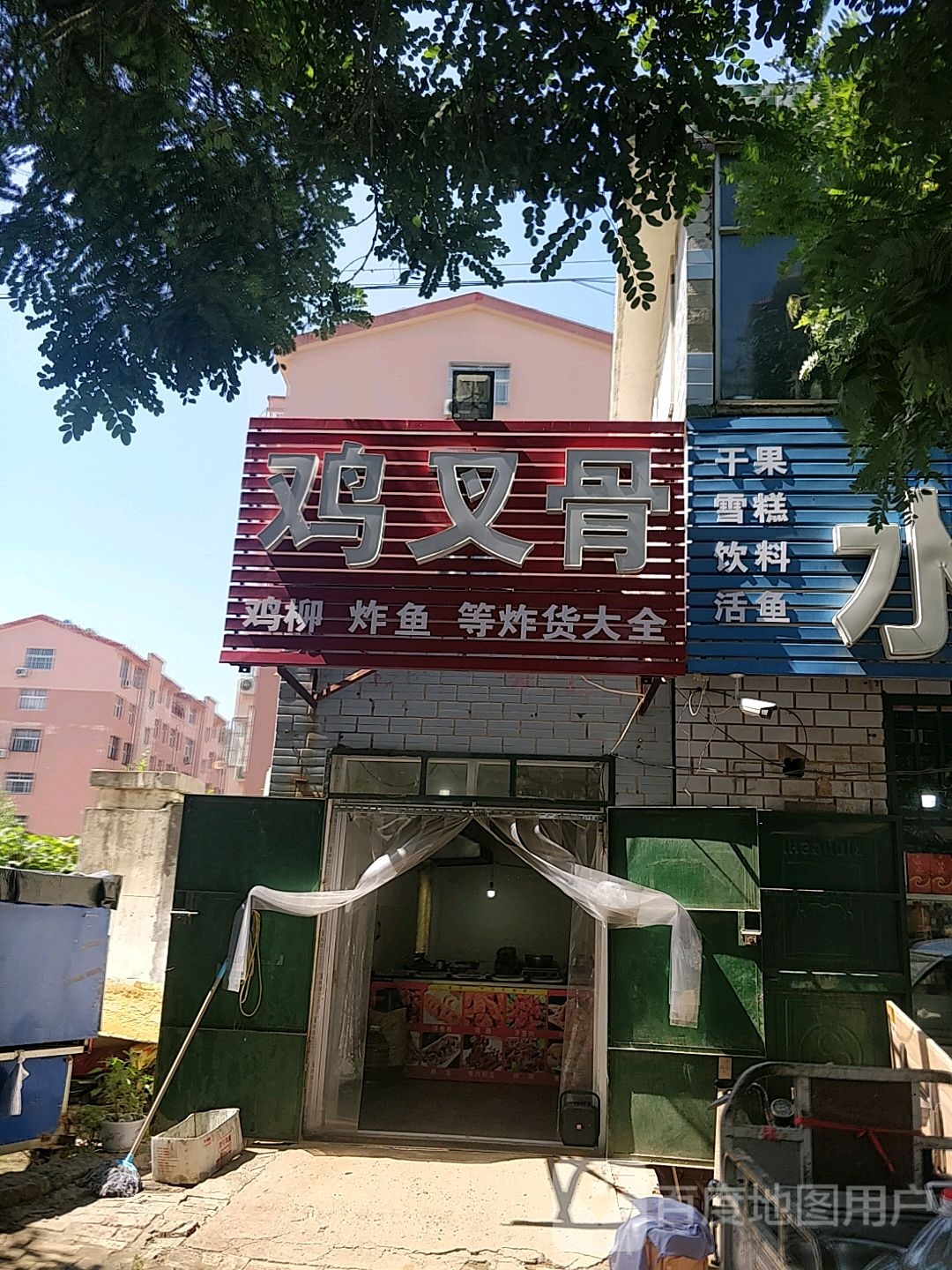 吃叉骨