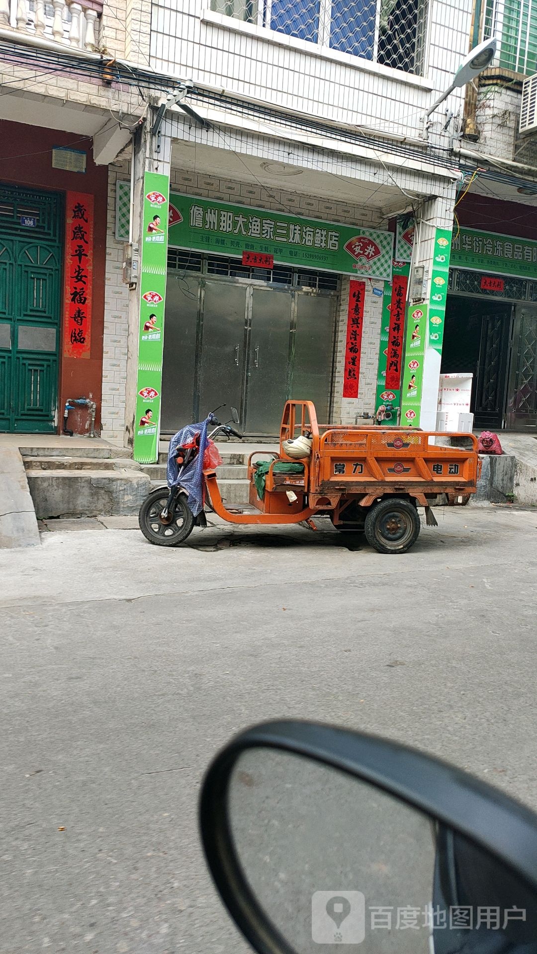 儋州那大渔家三妹海鲜店