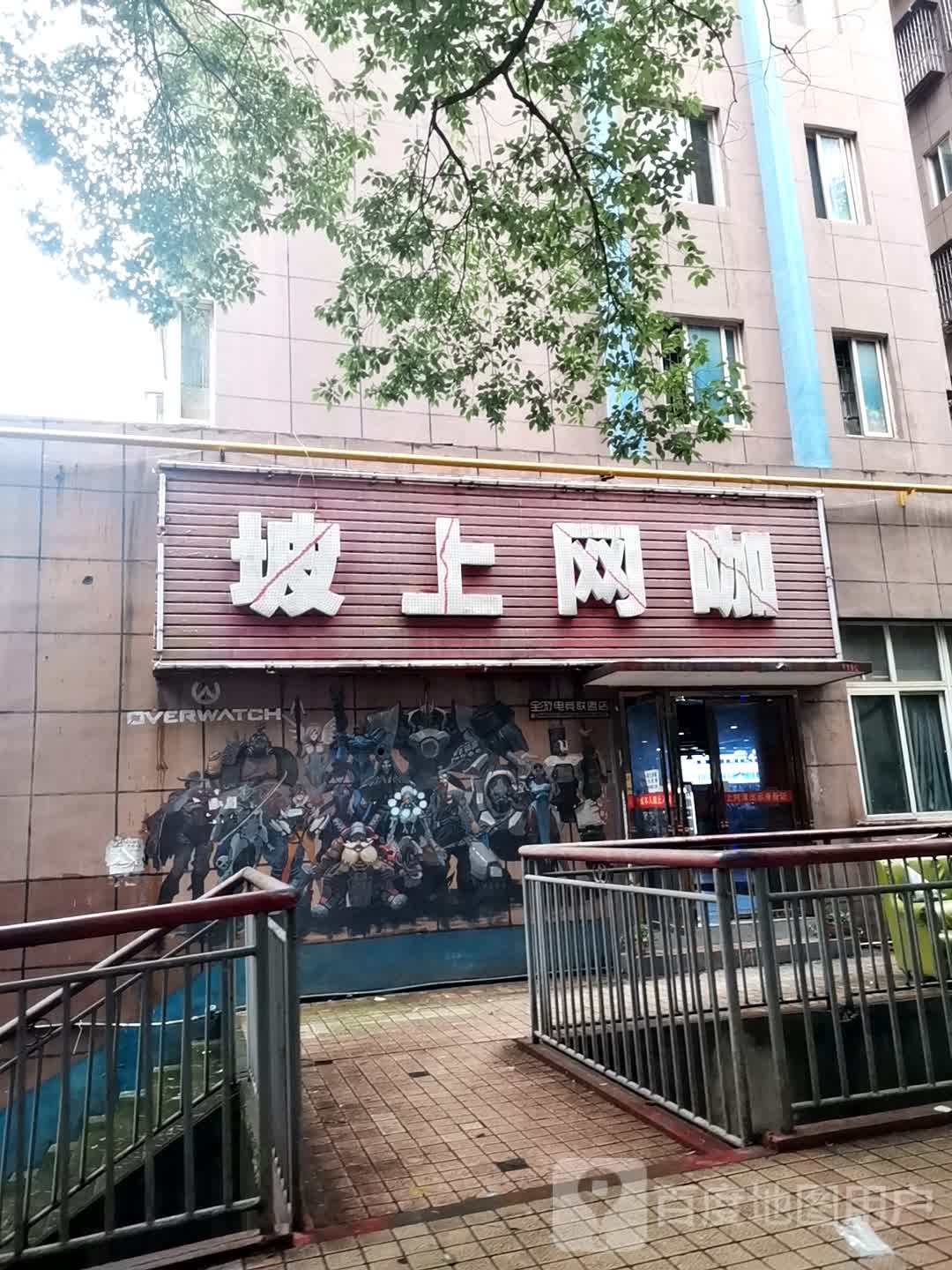 披上网吧