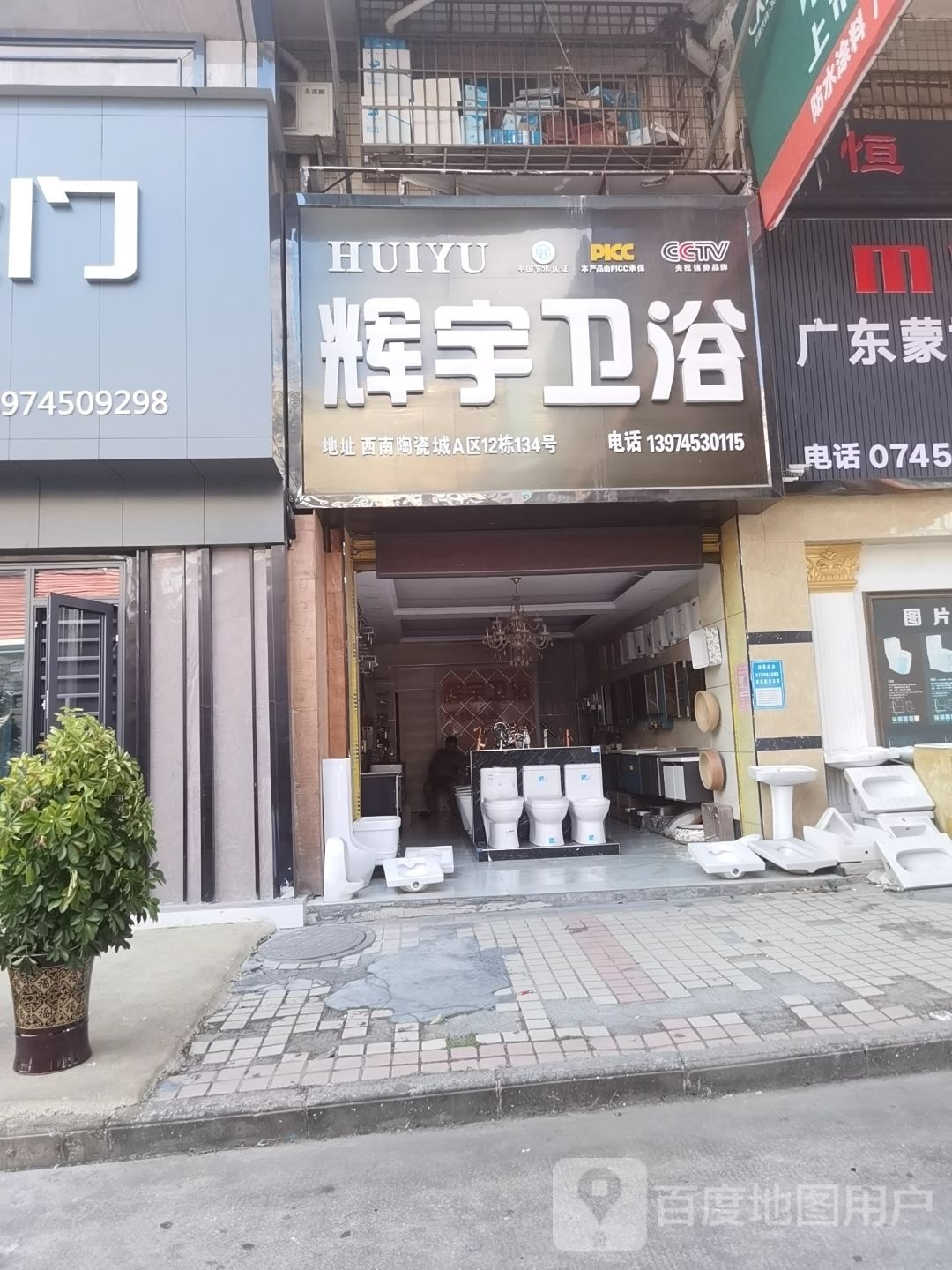 辉宇卫浴