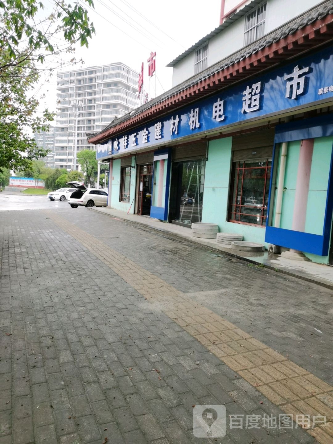永祥五金建材机电超市