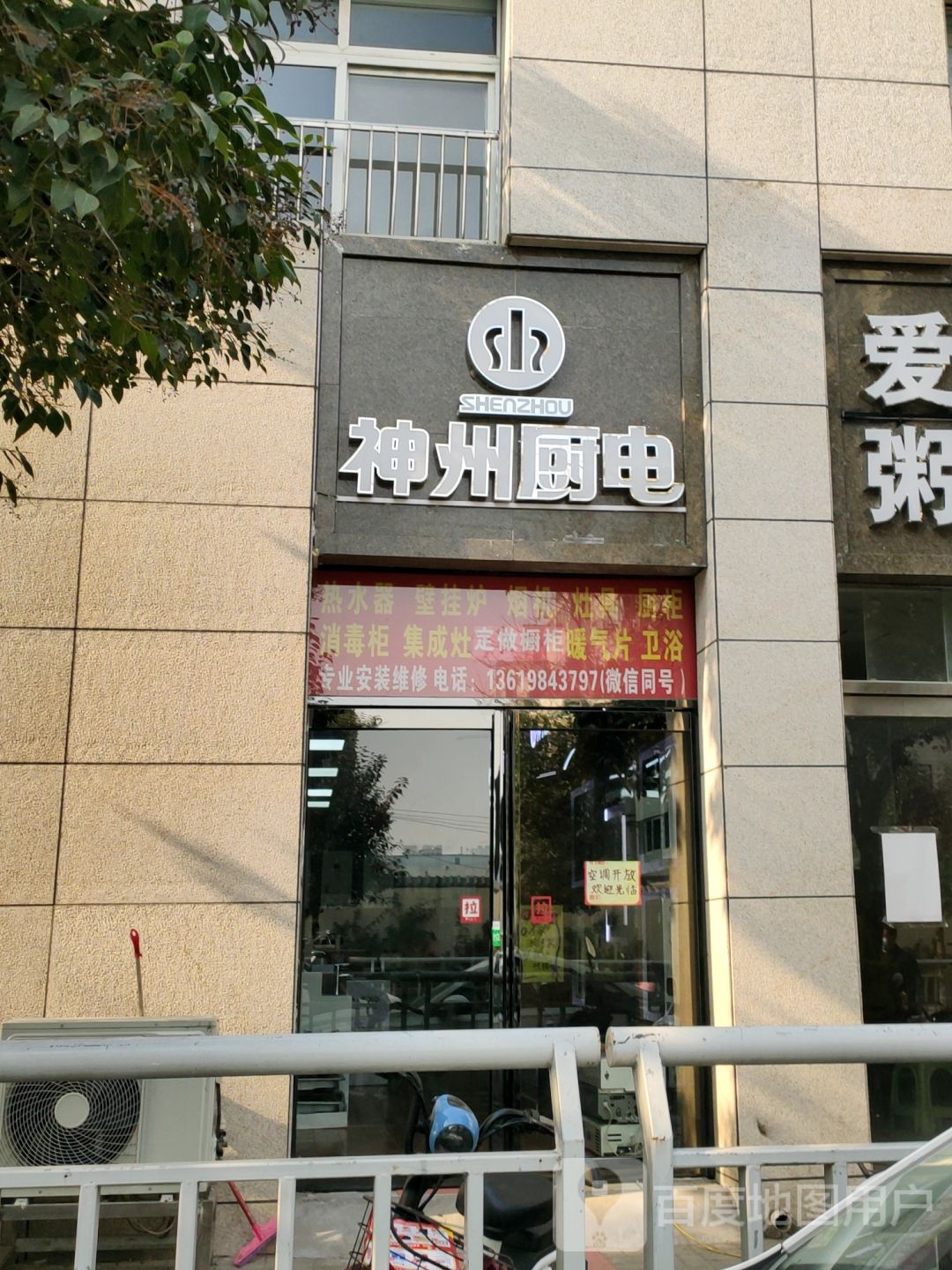 神州厨电(二里岗街店)